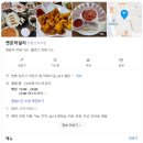 덕진-22 | [맛집] 전주시 덕진구 "옛촌막걸리" 후기 [커플상,쌀맑은주]