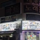 윤가네솥뚜껑생삼겹 | 광주 신안동 맛집 윤가네 솥뚜껑김치삼겹살