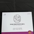 오렌즈구리점 | 안국건강 아이원 | 루테인지아잔틴 플러스 눈 침침할 때 챙겨 먹는 내돈내산