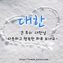 대한 이미지