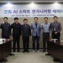 스마트 엔지니어링