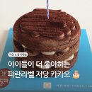 파리바게뜨 파란 라벨 저당 카카오 케이크 내돈내산 먹어본 후기