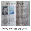 경남 창원일보에 배효준 시집 [유별난 사랑] 소개 기사 게재 이미지