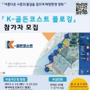 시흥시, 물길 따라 걸으며 환경 지키는 ‘ K-골든코스트 플로깅’ 추진 이미지