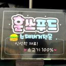 훈스푸드