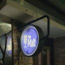 타이베이 바 탐방기 - 1. 더 몰트(The Malt) (23.05.01)