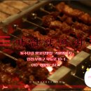 가원양꼬치
