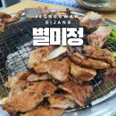 정관3로 | 기장 정관 돼지갈비 맛집 별미정 웨이팅 후기