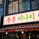 작전역서해그랑블아파트경로당 | 작전동 맛집 봉봉 미나리삼겹살 살치살 신년모임 후기!