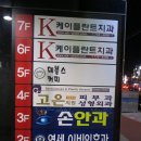 연세고은의원 이미지