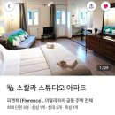 스칼라세탁 | 피렌체 역 근처 깔끔하고 가성비 좋은 에어비앤비 | 숙소 후기 | 추천