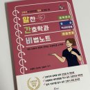 [후기] &#39;알간비 : 알찬 간호학과 비법노트&#39;