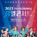 낙동강7경 문화 한마당 - 구미 이미지