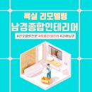남경종합인테리어