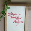 마음을 담은 캘리그라피 이미지