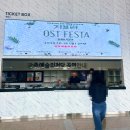 (공연) 지브리 & 디즈니 영화음악 FESTA | (광주예술의전당) 지브리 영화음악 OST FESTA 앙코르 재밌었던 공연 관람 후기