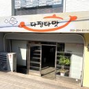 다정다맛 이미지