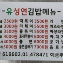 유성연김밥 이미지