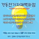 경동전기상사