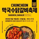 복면닭갈비 이미지