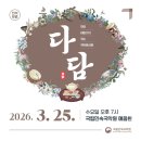 국립민속국악원