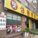 성환반점 이미지