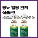 김밥나라단계평원점 | 당뇨 혈당 관리 식습관! 아침식사 뉴케어가 바꾼 삶, 2천만 명의 건강 솔루션