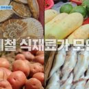 남해해물찜 | 언니네 산지직송 해물찜 레시피 - 황정민 해물찜! 해물찜 양념장, 함께 만드는 남해 제철 밥상