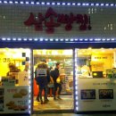 삼송빵집 - 김포시 김포한강4로 561 | 삼송빵집