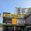 마산카써비스센타 | 창원 마산 내서 지노 카 서비스 엔진오일 교환 후기