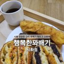 시화동원베네스트 | 시흥 정왕동꽈배기 간식 바삭쫀득 행복한꽈배기 시화점 솔직 후기