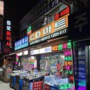 금화마트 - 안성시 안성맞춤대로 437 | 금화마트