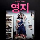 청소년극단 물레방아 | 특별한 세상을 만나 볼 시간 | 260509 국립극단 청소년극•수어연극 <영지> 관극 후기 @모두예술극장