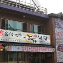 농가식당