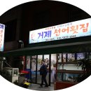 충무횟집 이미지