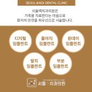 서울백치과의원 이미지