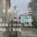 카페온 - 진주시 충의로 30 | 카페온