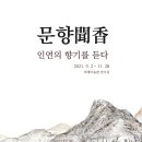 문향기획