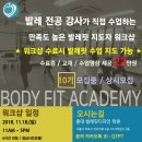 ------[10기모집중] 발레핏지도자워크샵 / 정원 8명 / 11.18 홍대 / 22만원 이미지