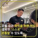 스포니스 잠실새내점 | 송파구헬스 / 스포니스 잠실새내점 PT&amp;헬스 / 위치가격주차