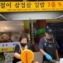 파절이삼겹살김밥