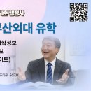 부산외국어대학교 통역번역대학원 이미지