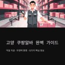 중량물재생센터 앞 | 쿠팡 고양1센터