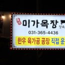 미가목장