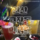 안산초입 화장실 | [안산] 고잔동 칵테일 무제한 바 믹시드, 가성비 좋은 곳 솔직 후기