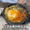 속초24시속풀이해장국 | 강원 속초 청초호 유원지 근처 24시 영업 가성비 맛집 전주속풀이해장국