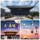 청주시립교향악단 브런치 콘서트 | 청주시 10월공연 청주시립예술단 (무료공연 K-추석...콘서트) 2025 대한민국 국악관현악축제, 청주예술...