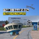 수산과학관 종합편의시설 | 울진 국립 해양과학관🌊_정보 총정리💡_울진 가볼 만한 곳_울진여행🦀_울진여행 코스 추천 아이랑_바닷속...