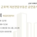 군포지산 공인중개사사무소 이미지