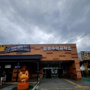 엑스포공원 | 함평엑스포공원 추억공작소 방문후기 황금박쥐상부터 옛날 추억여행까지